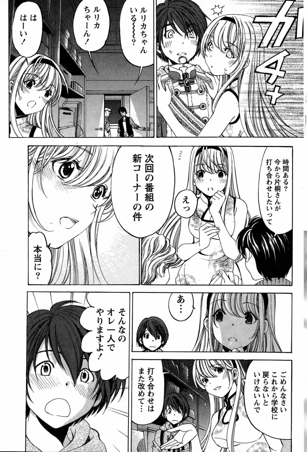 クリスタルディズ Page.69