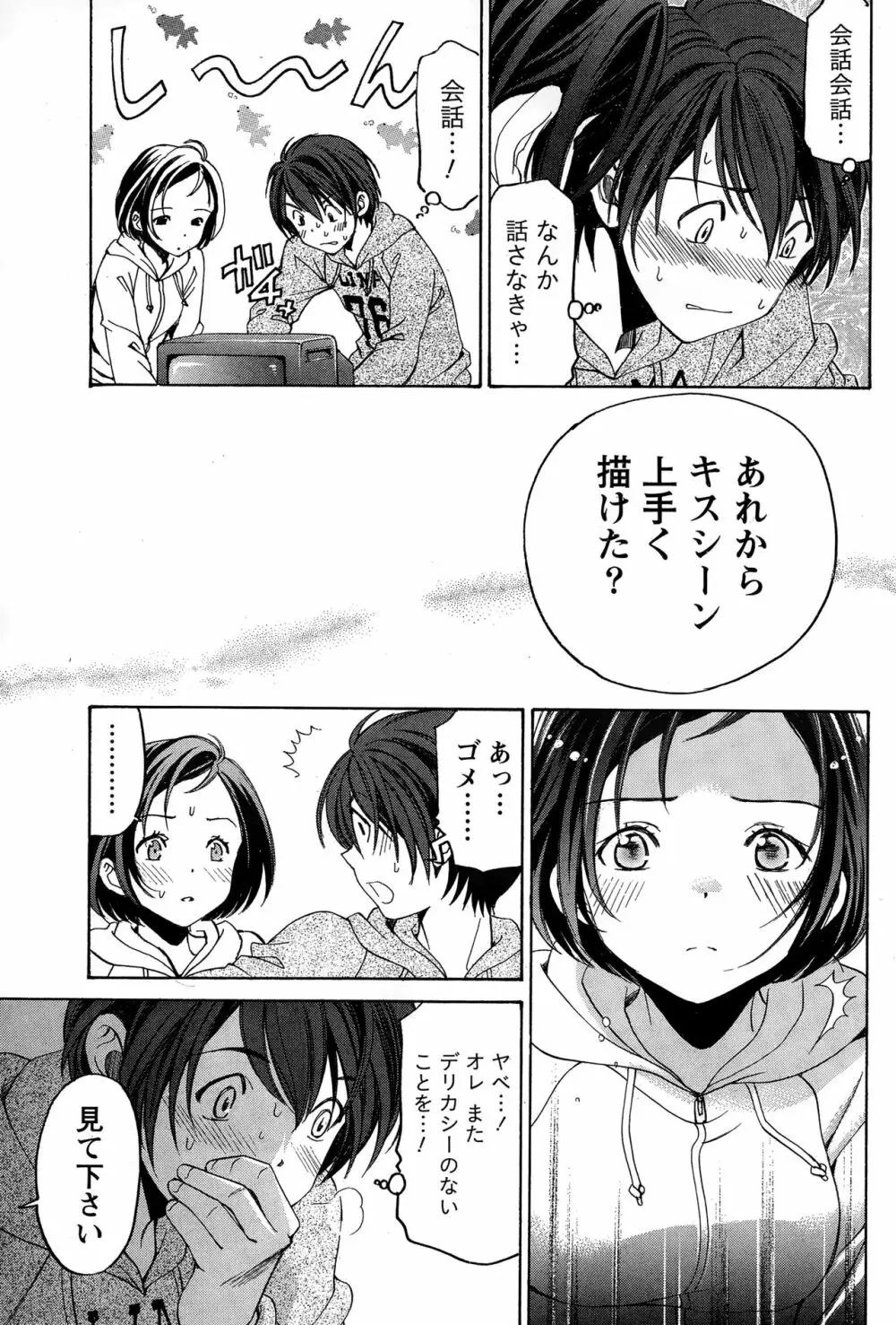 クリスタルディズ Page.77