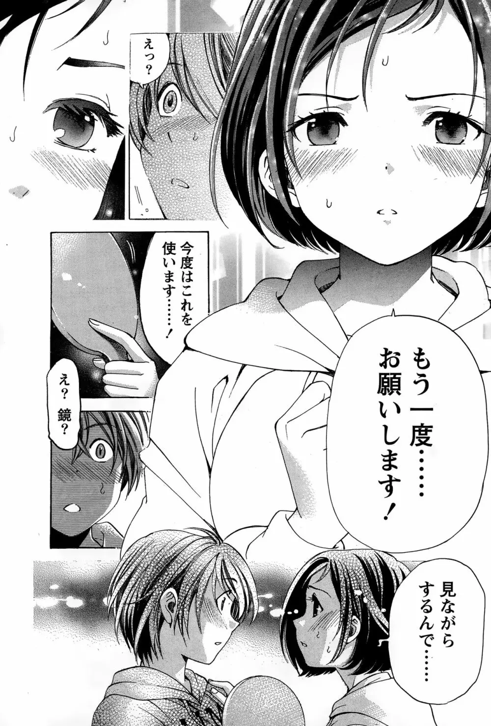 クリスタルディズ Page.79