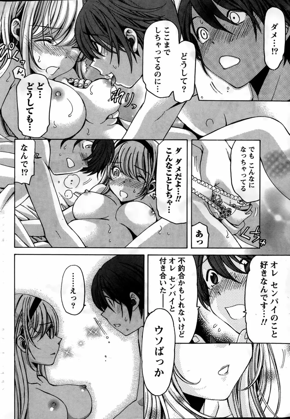 クリスタルディズ Page.90