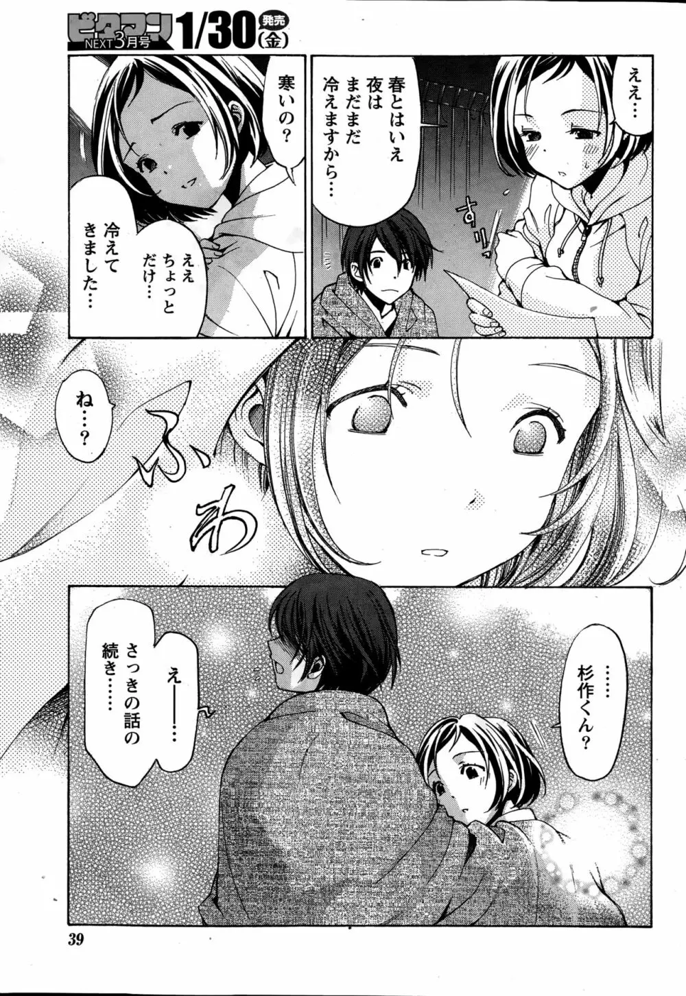 クリスタルディズ Page.97