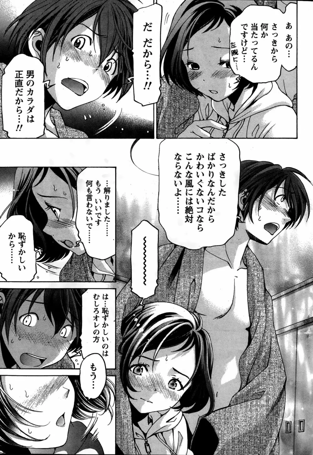 クリスタルディズ Page.99