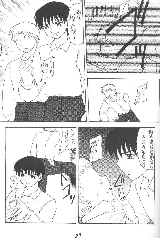 蛍VII Page.26