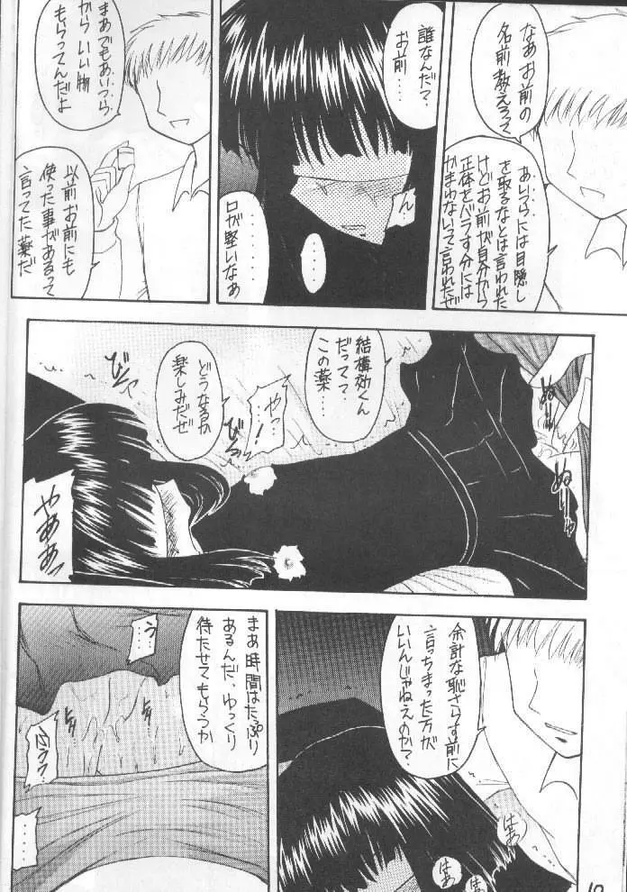 蛍VII Page.9