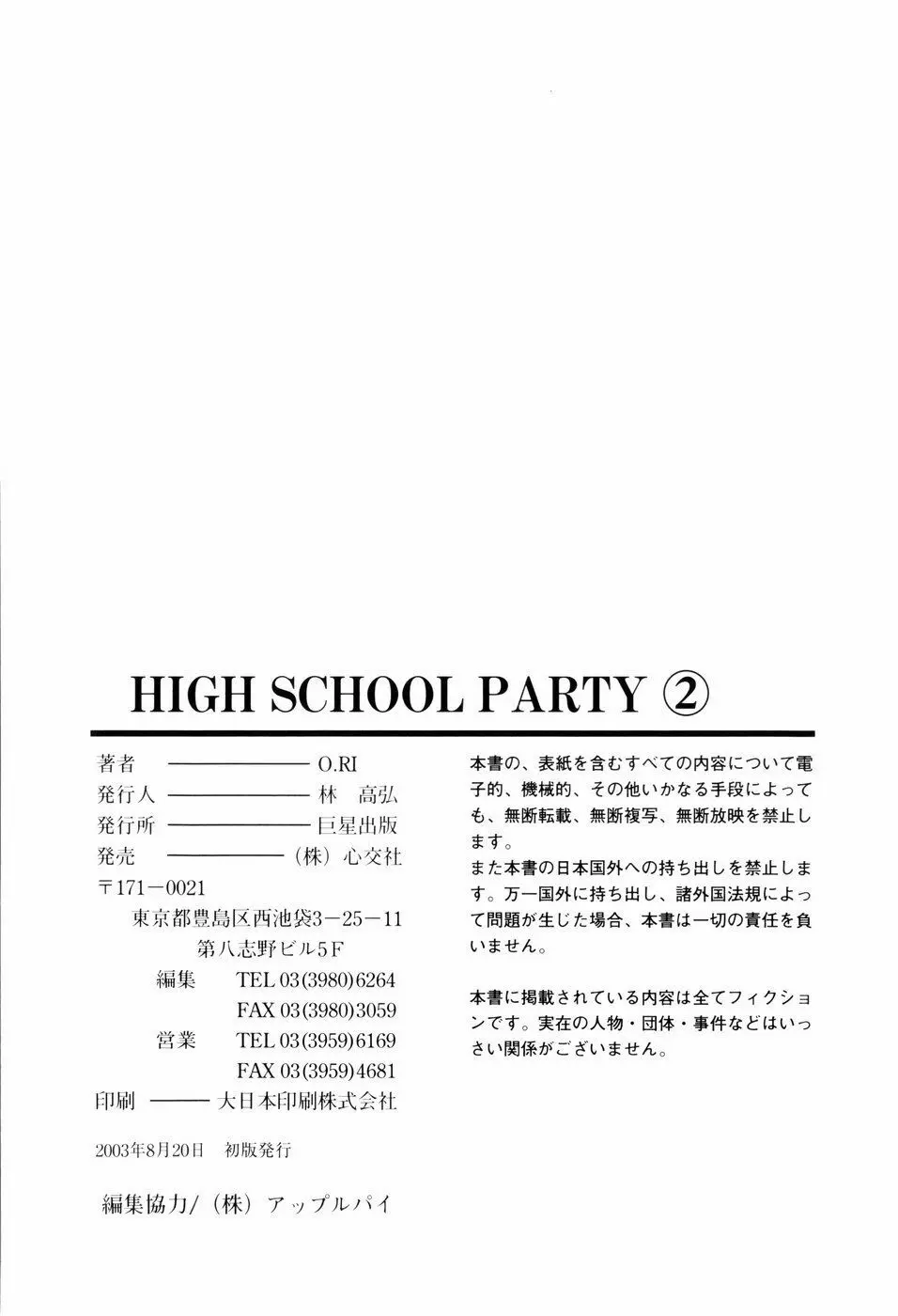 High School Party 2 Page.180