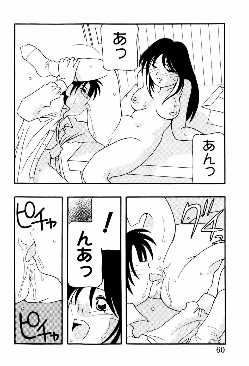 High School Party 2 Page.60