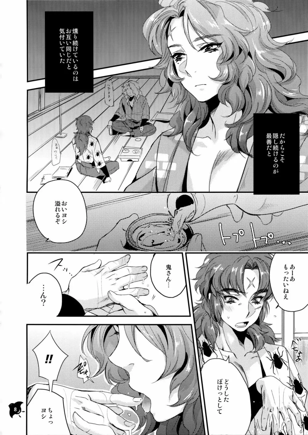 船上のボーイズライフ Page.7