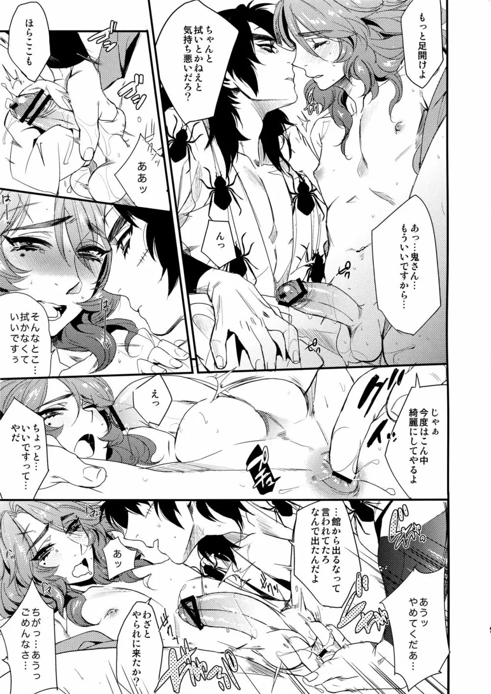 クロフネ来航の段! Page.8