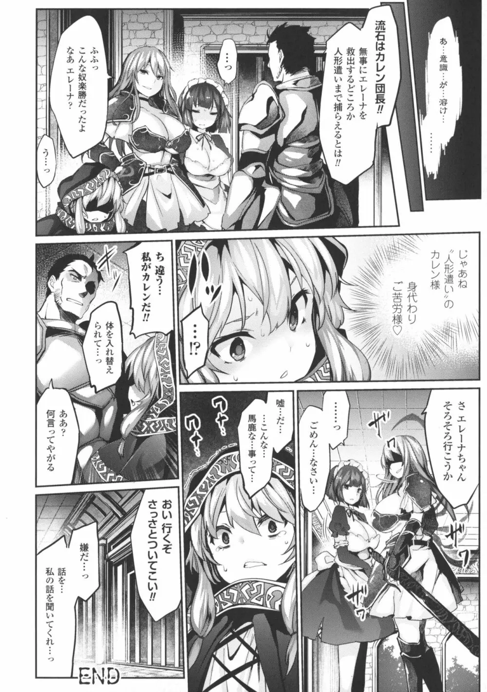 快楽人形イデオロギー Page.64