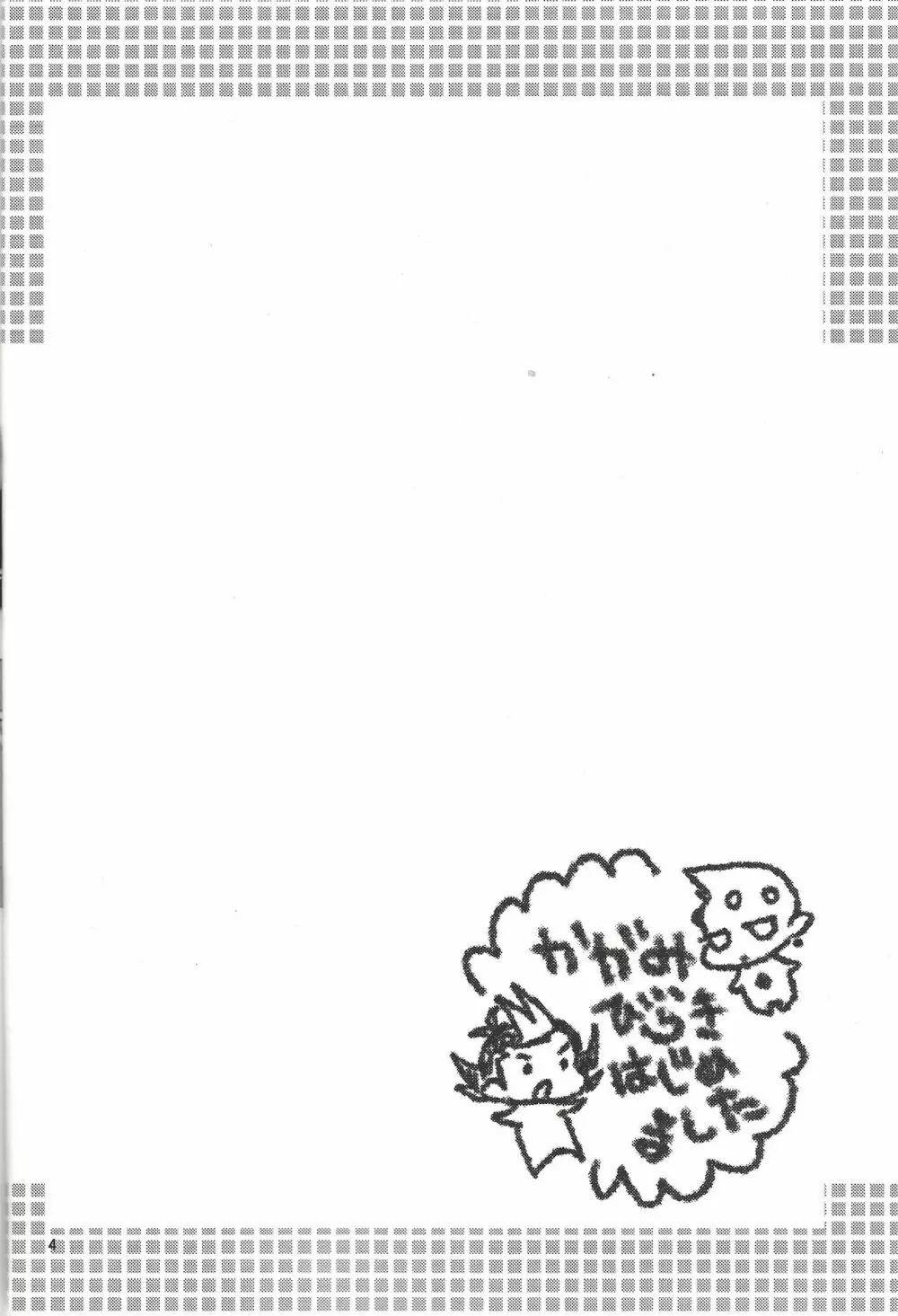 たのしいほけんたいく Page.3