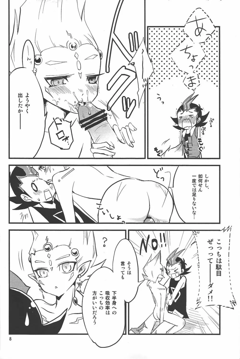 たのしいほけんたいく Page.7