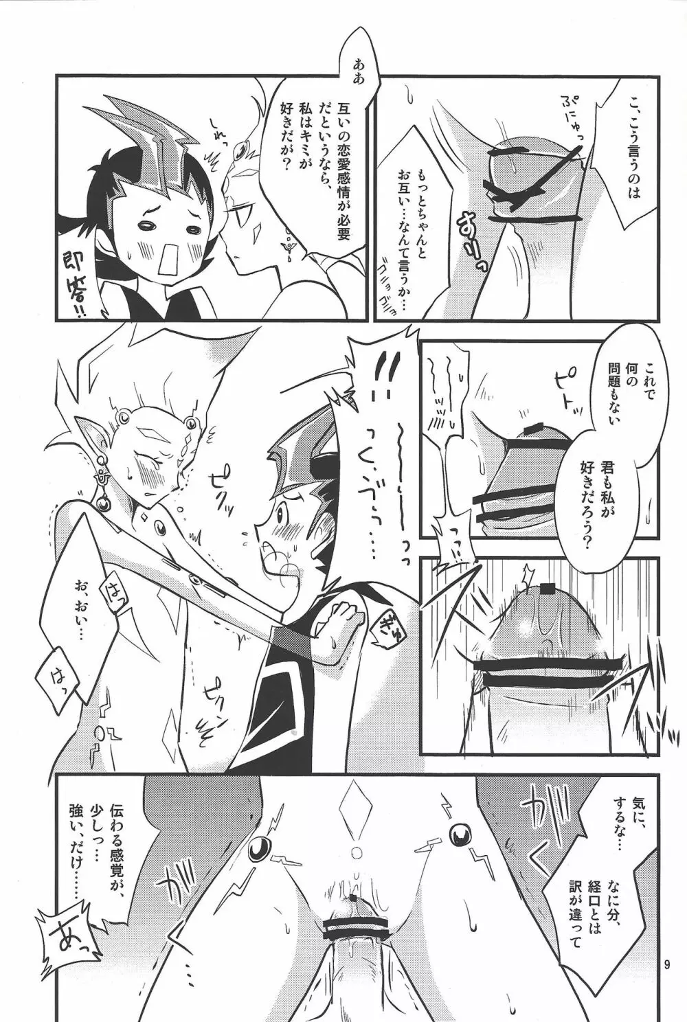 たのしいほけんたいく Page.8