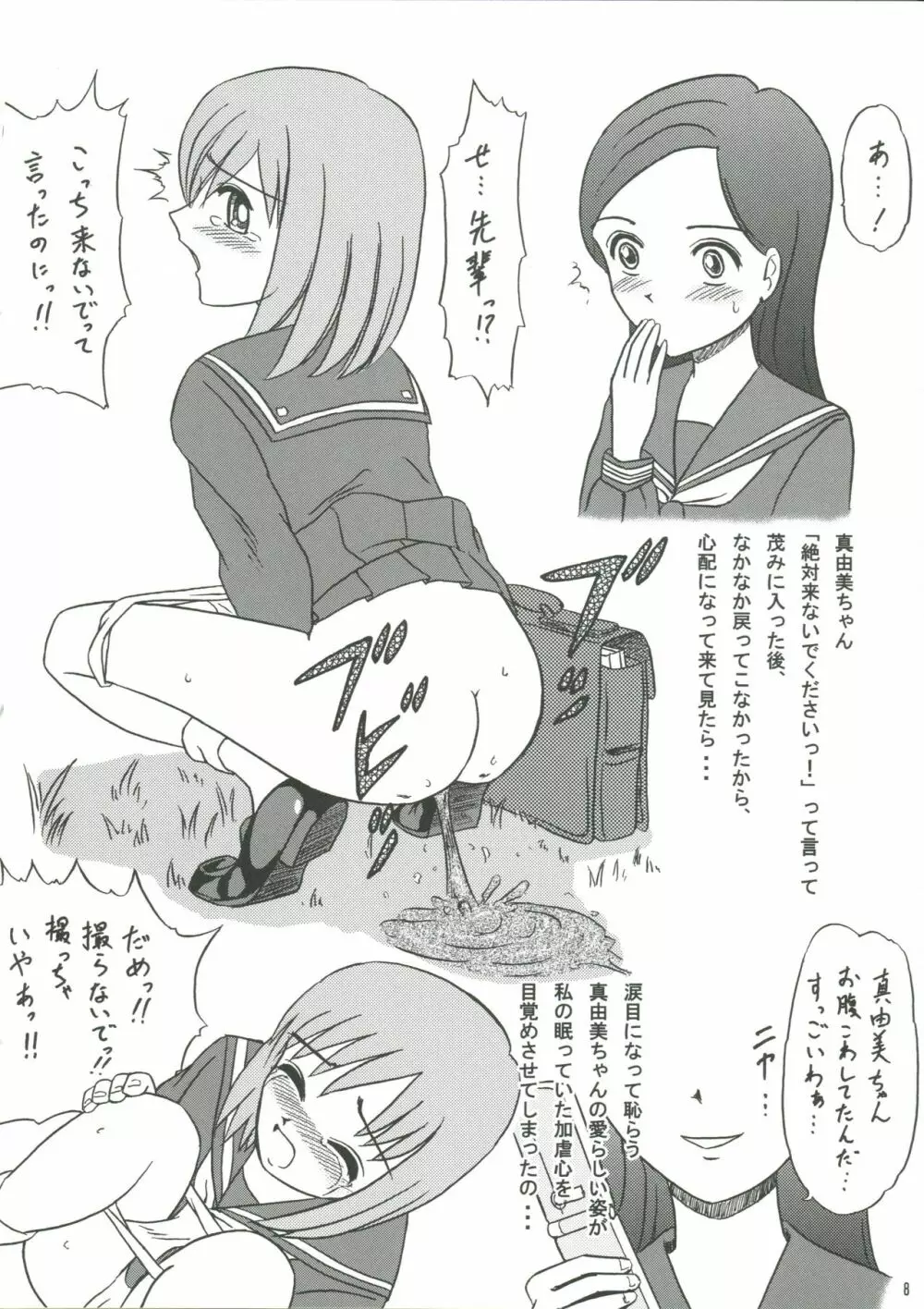 コピー誌まとめ Page.7