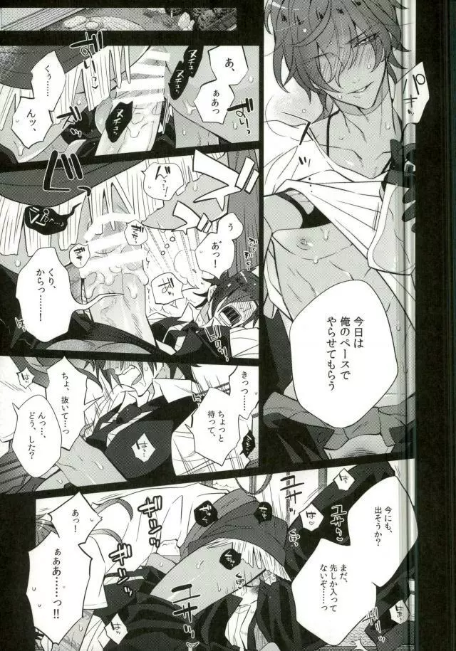 燭台切は喘がない Page.10