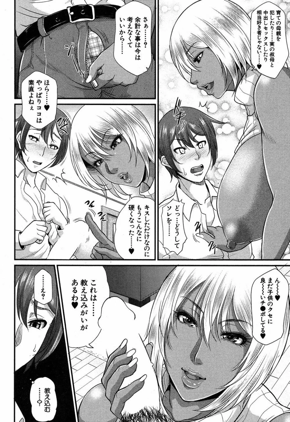 をとめはは 第1-5話 Page.132