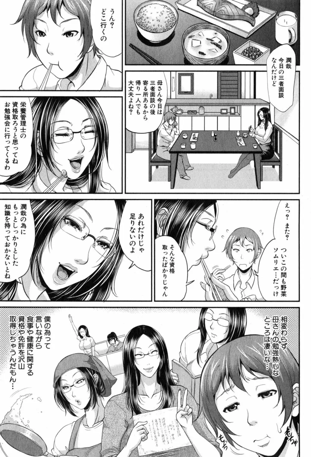 をとめはは 第1-5話 Page.9