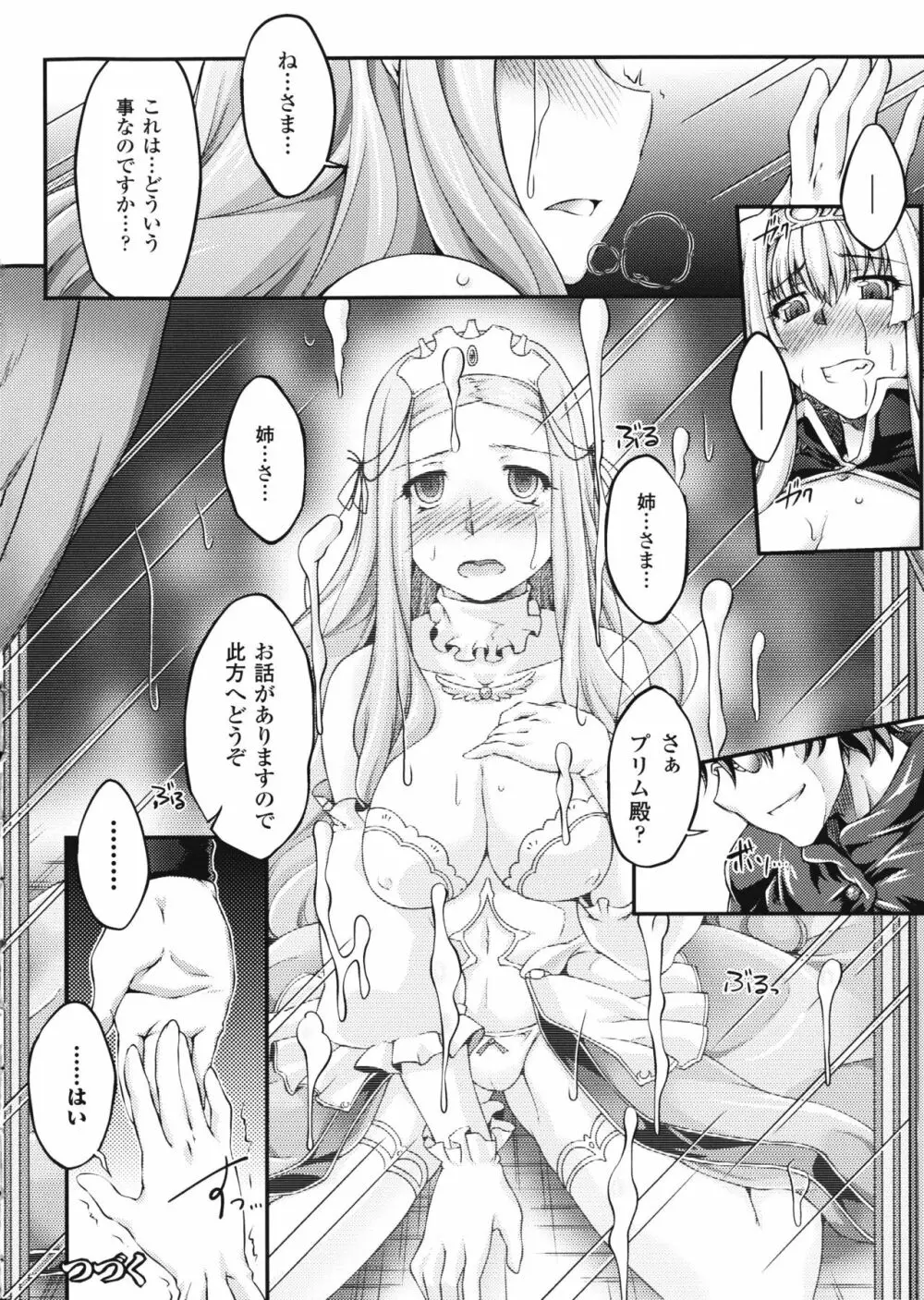 黒獣 ～気高き聖女は白濁に染まる～ THE COMIC Page.82