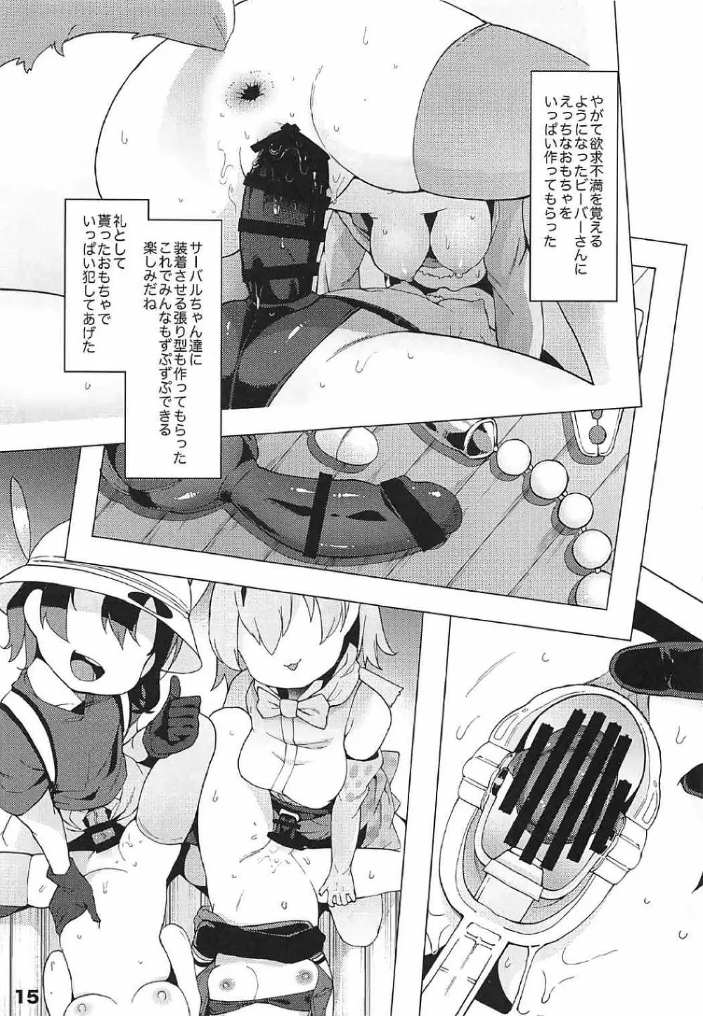 ケダモノフレンズサプライズ Page.16