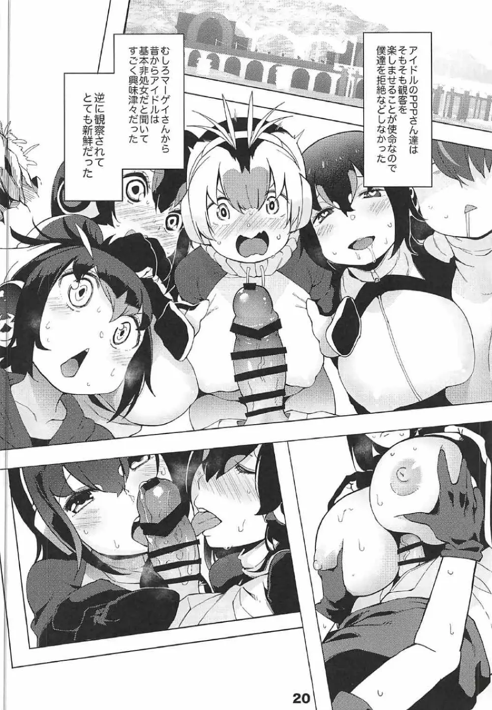 ケダモノフレンズサプライズ Page.21