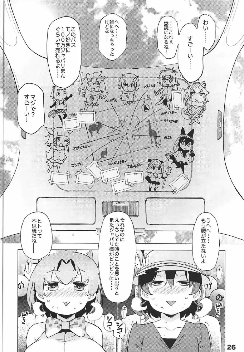 ケダモノフレンズサプライズ Page.27