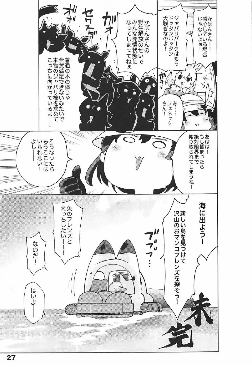 ケダモノフレンズサプライズ Page.28