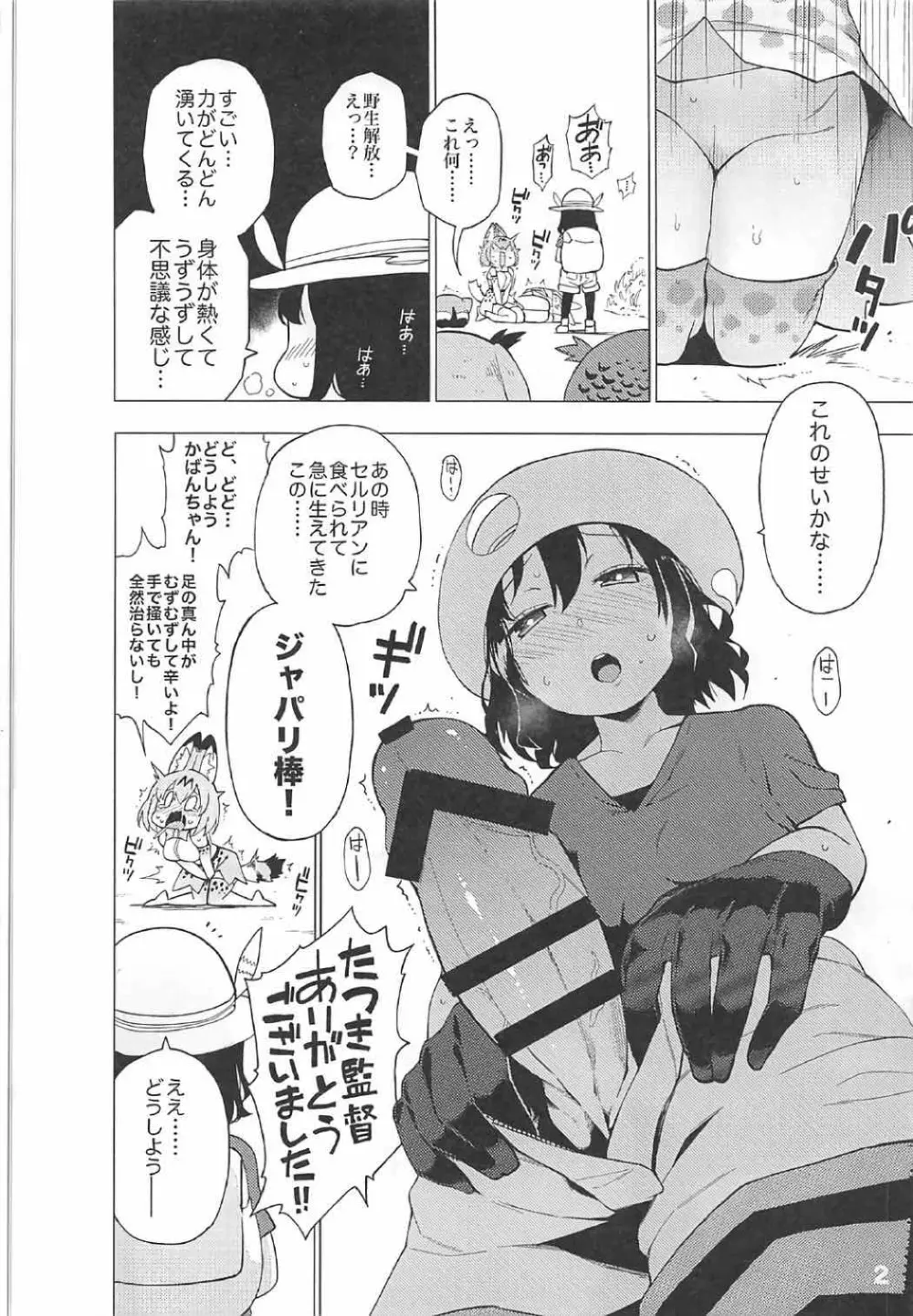 ケダモノフレンズサプライズ Page.3