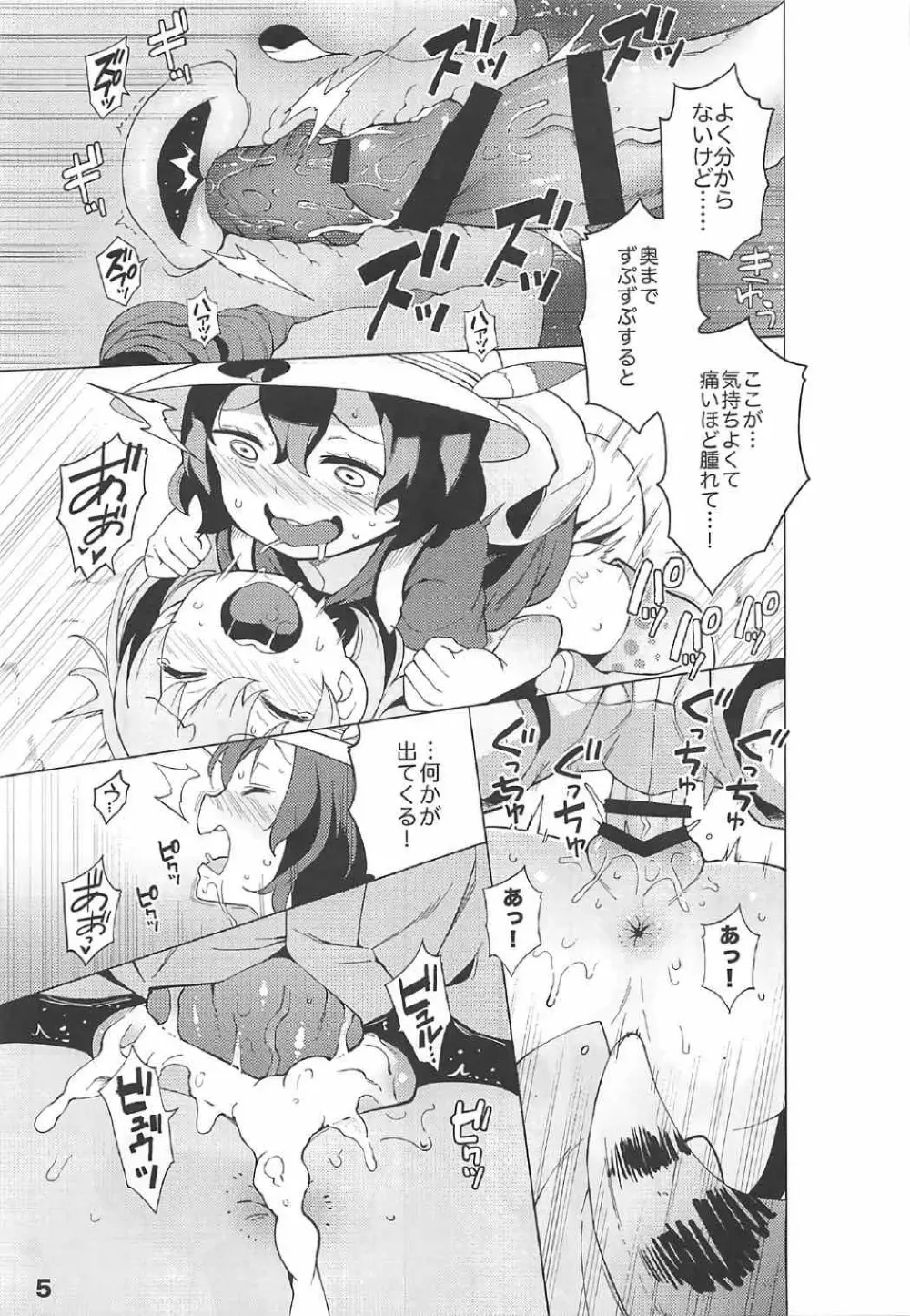 ケダモノフレンズサプライズ Page.6