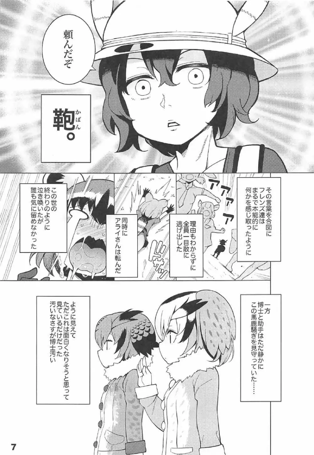 ケダモノフレンズサプライズ Page.8