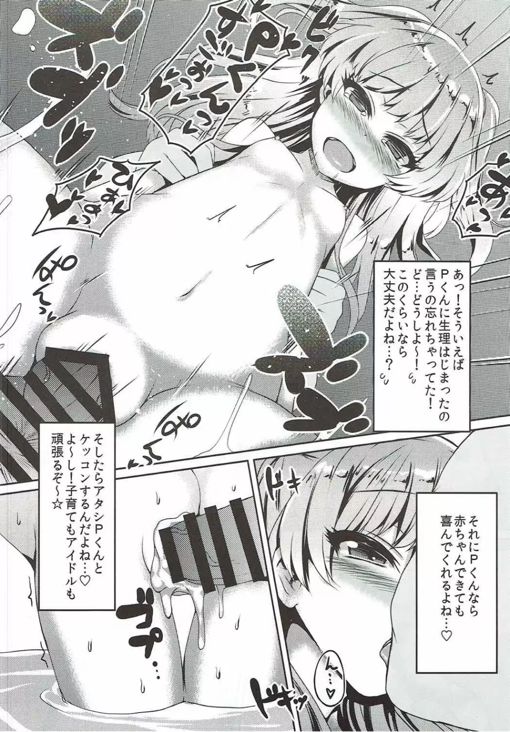PくんとS♥X Page.13