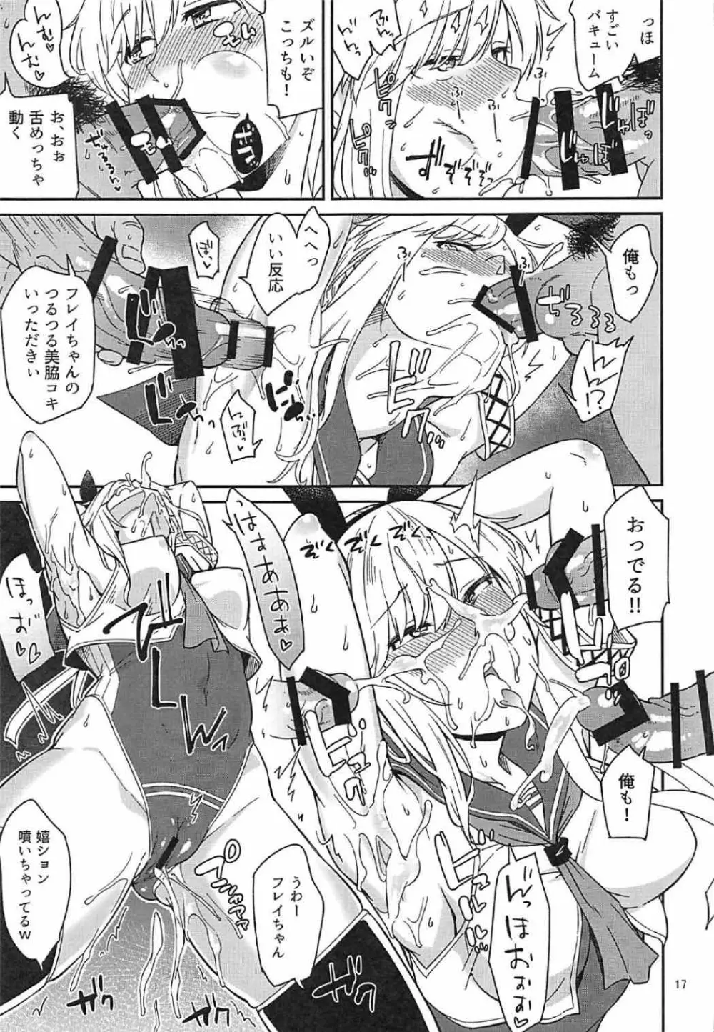 水兵さんたちと秘密の船 Page.15