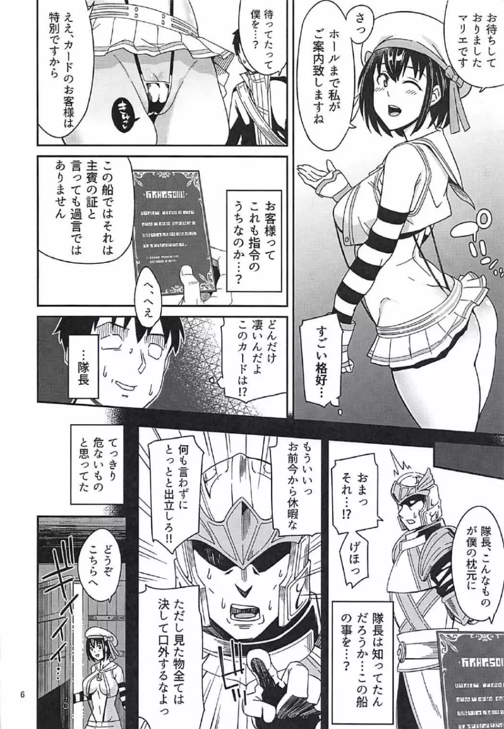 水兵さんたちと秘密の船 Page.4