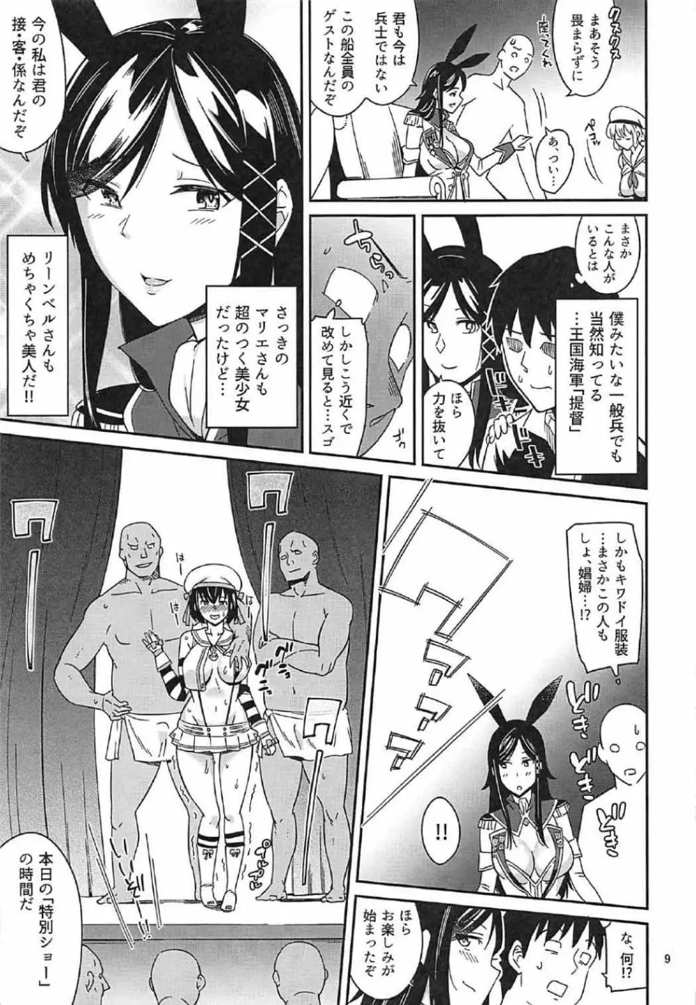 水兵さんたちと秘密の船 Page.7