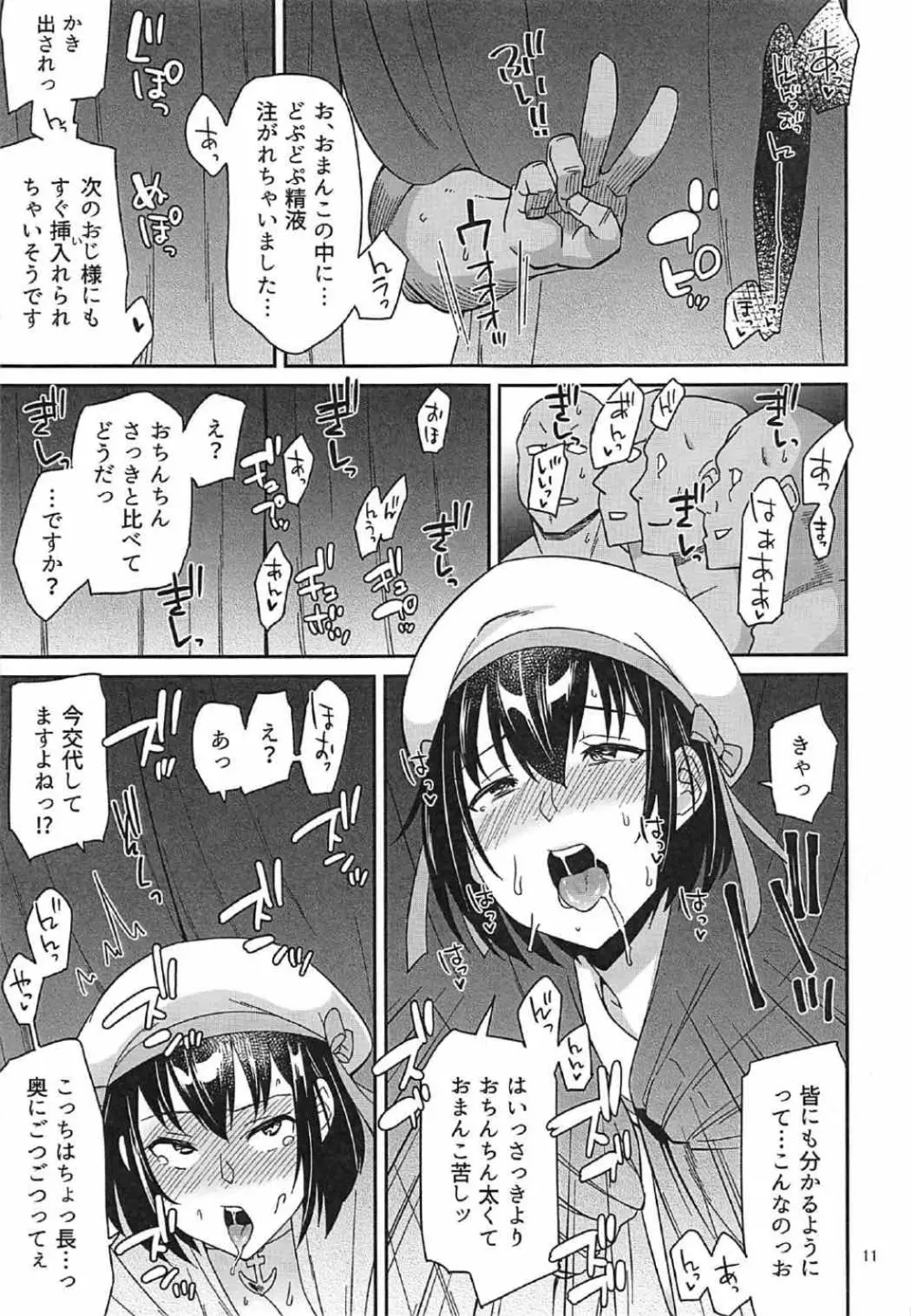 水兵さんたちと秘密の船 Page.9