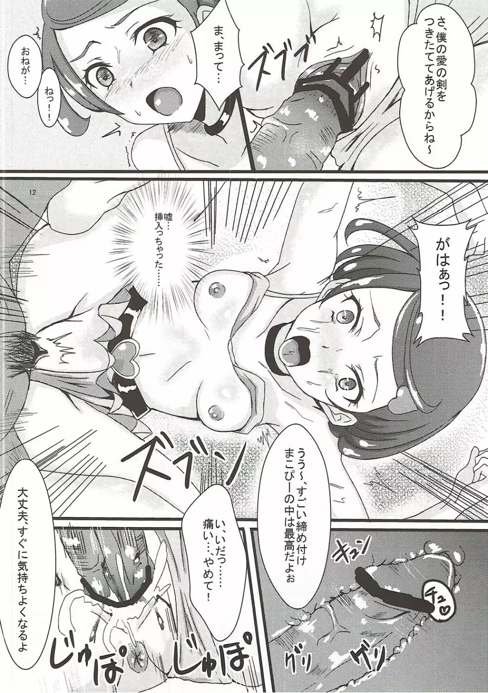 ソードブレイク Page.11