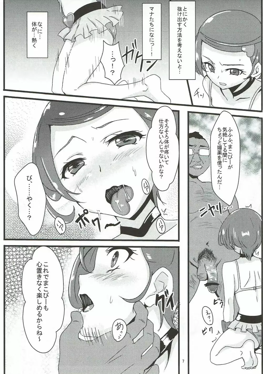 ソードブレイク Page.6