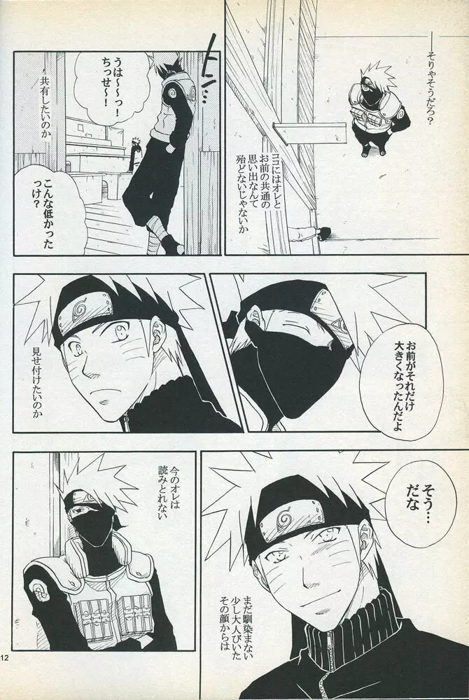 廻り廻る Page.11