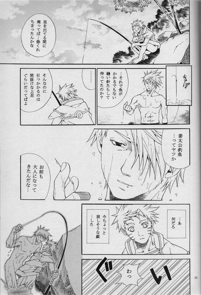 廻り廻る Page.32