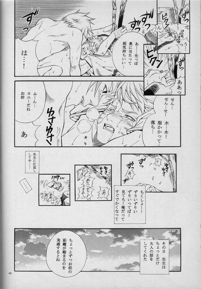 廻り廻る Page.39