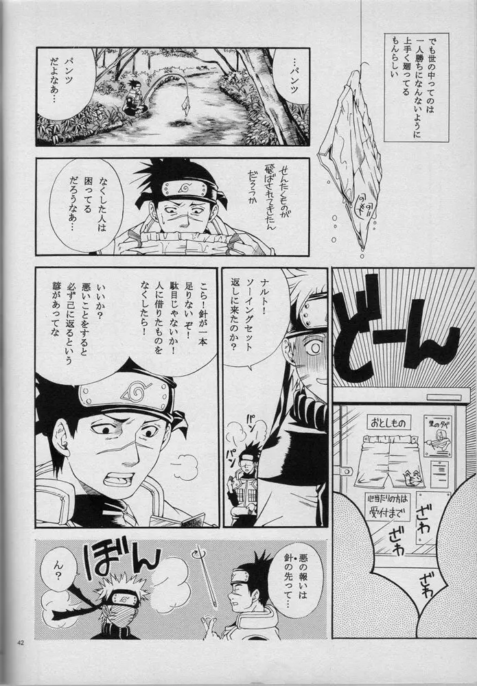 廻り廻る Page.41