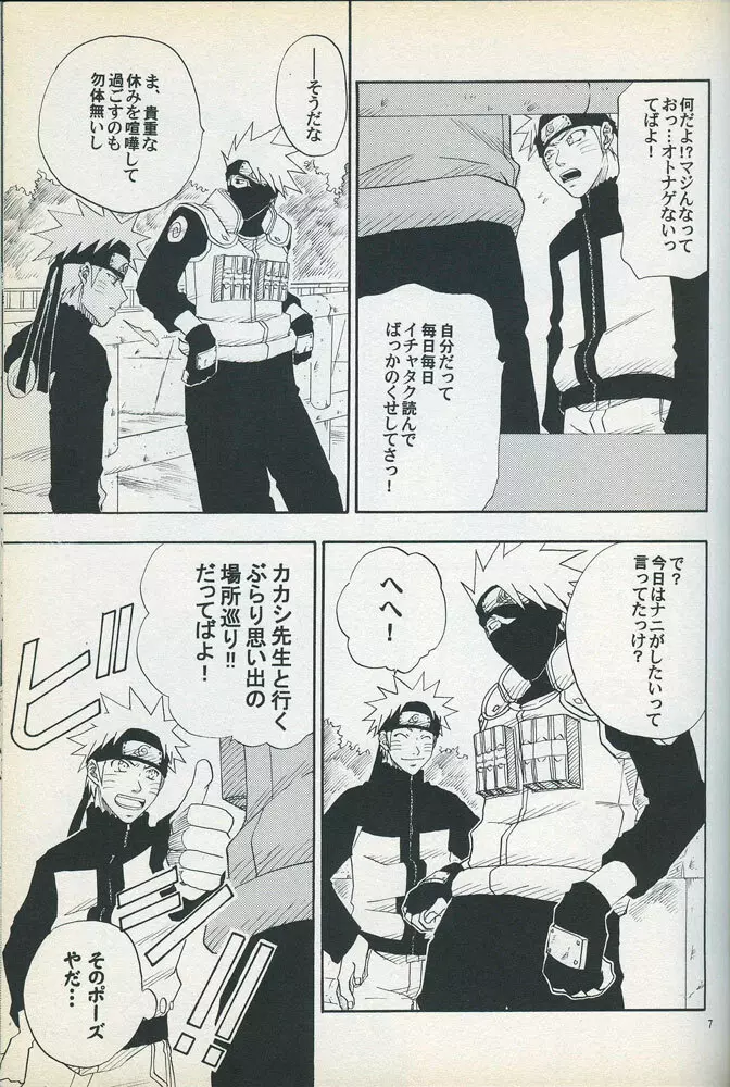 廻り廻る Page.6