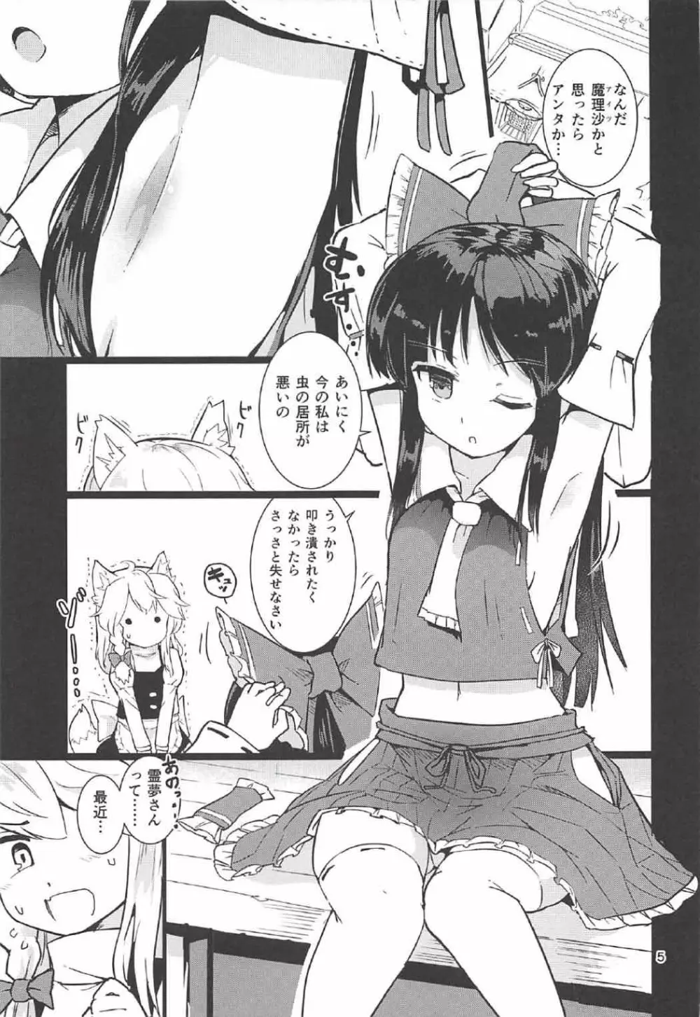 こちょ巫女霊夢さん Page.6