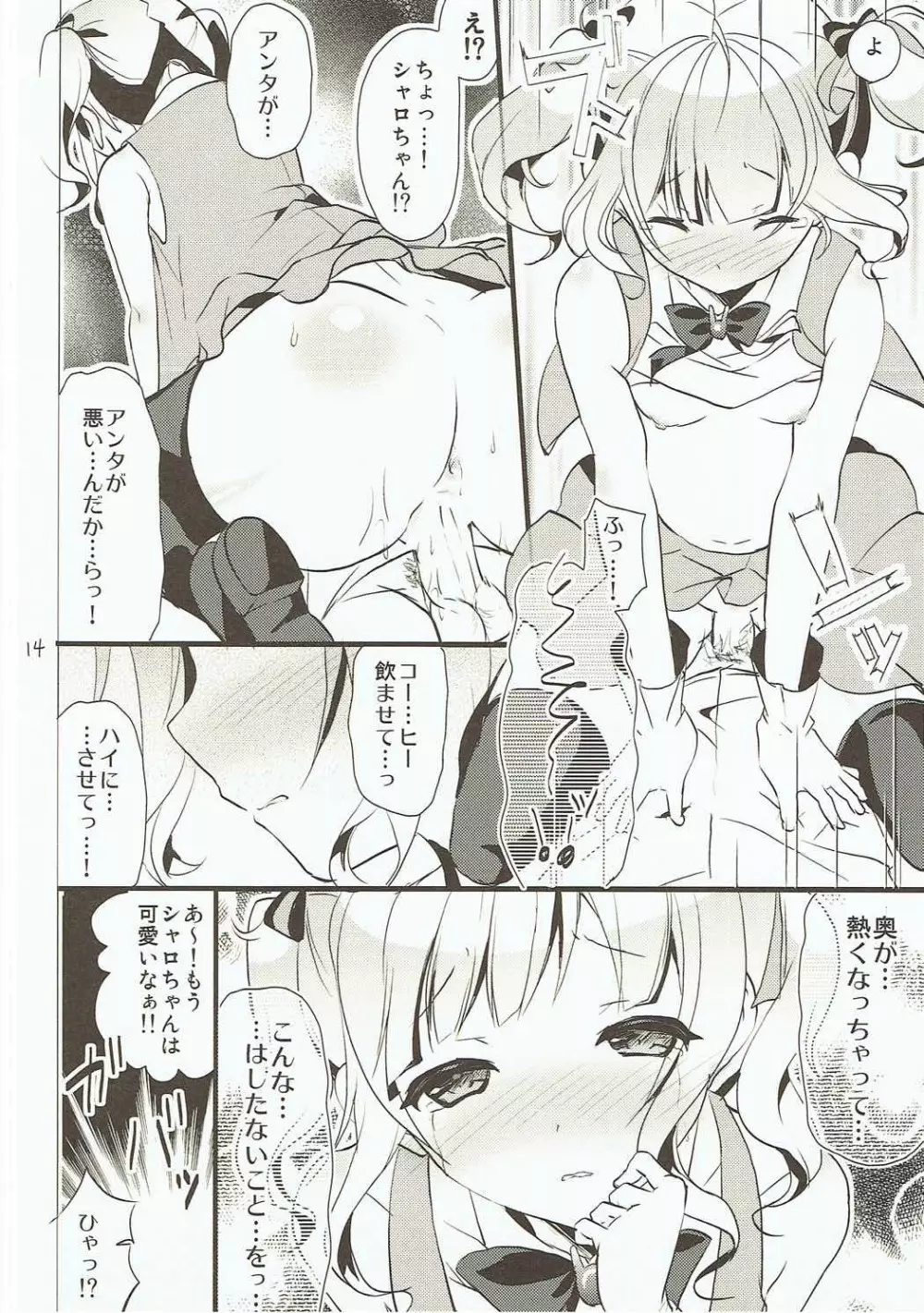 ご注文のチノシャロです!～魔法少女&怪盗編～ Page.13