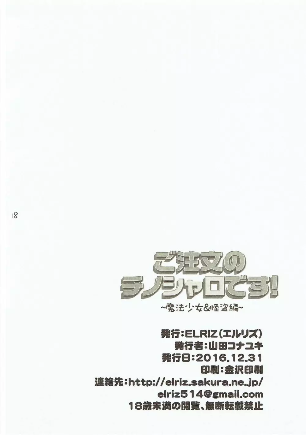 ご注文のチノシャロです!～魔法少女&怪盗編～ Page.17