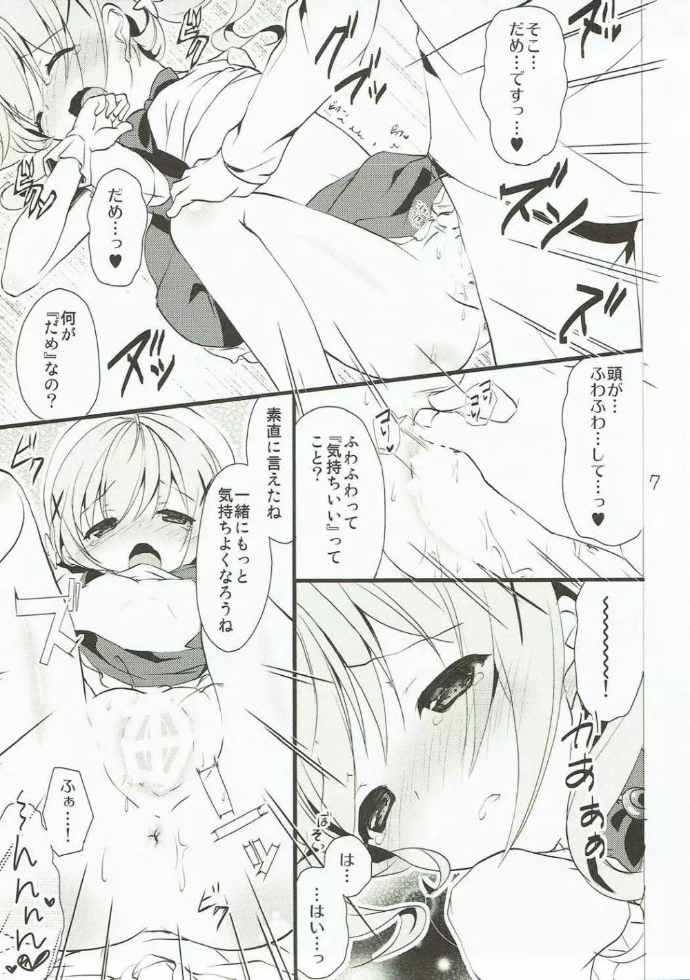 ご注文のチノシャロです!～魔法少女&怪盗編～ Page.6