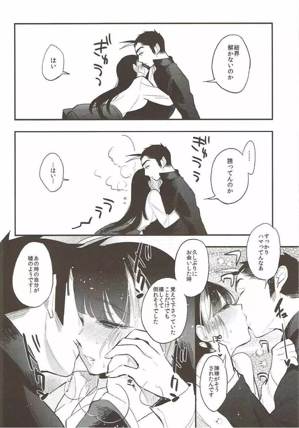 珊瑚と桃色のせかい Page.5