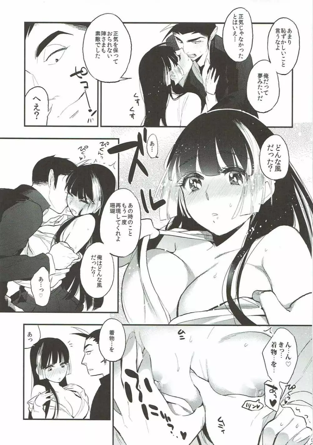 珊瑚と桃色のせかい Page.6