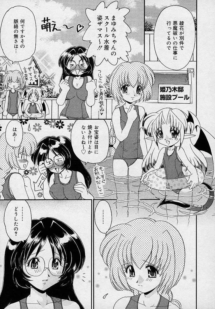 まゆみ ウィッチ～ズ Page.101