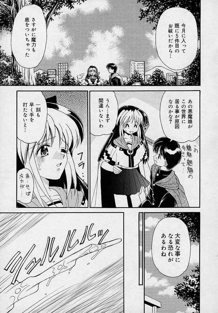 まゆみ ウィッチ～ズ Page.109