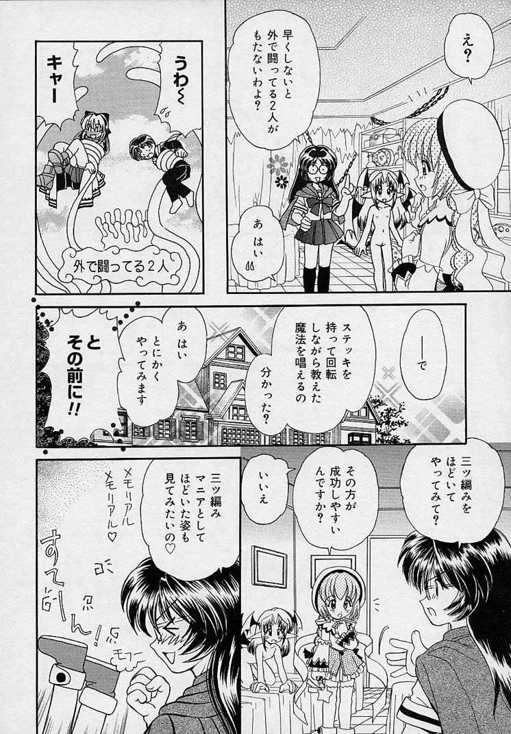 まゆみ ウィッチ～ズ Page.120