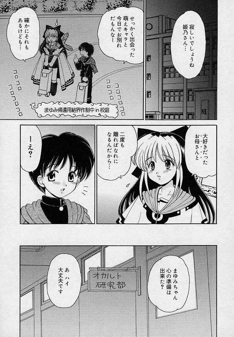 まゆみ ウィッチ～ズ Page.135